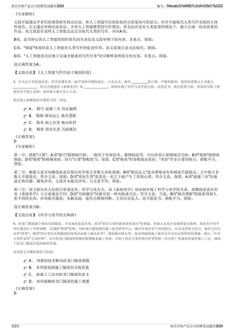 南宫市林产品公司招聘笔试题库2024_第2页