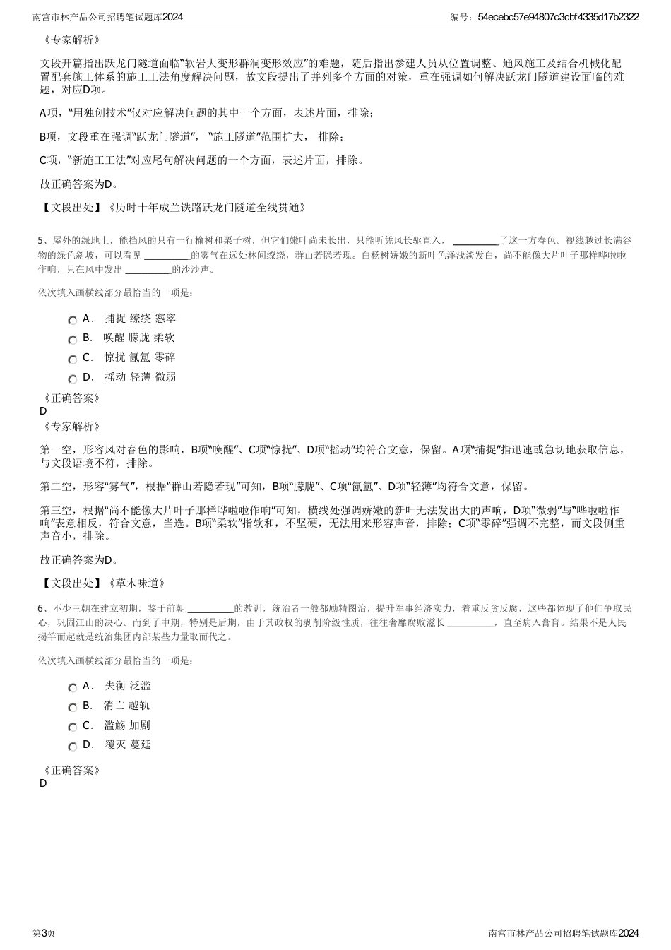 南宫市林产品公司招聘笔试题库2024_第3页