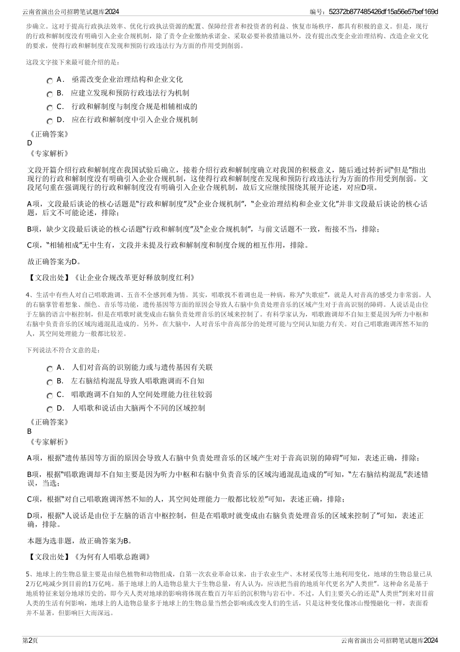 云南省演出公司招聘笔试题库2024_第2页