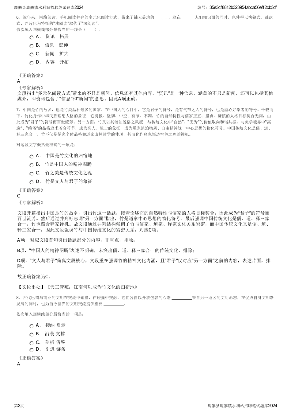 鹿寨县鹿寨镇水利站招聘笔试题库2024_第3页