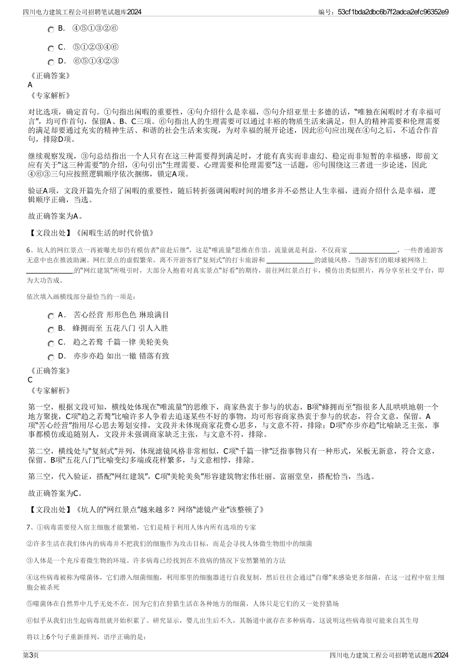 四川电力建筑工程公司招聘笔试题库2024_第3页