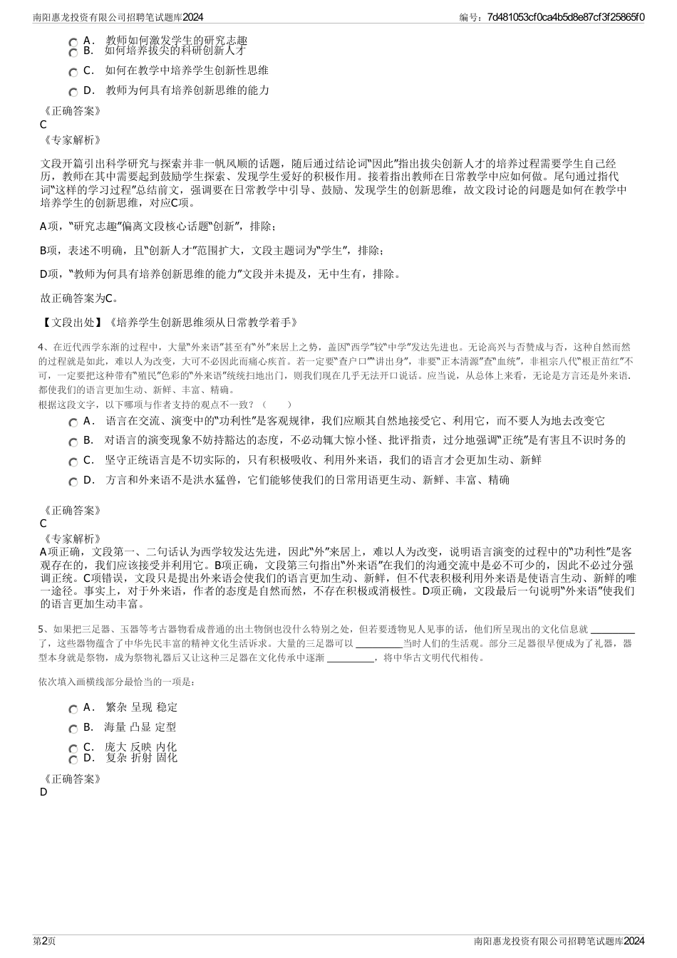 南阳惠龙投资有限公司招聘笔试题库2024_第2页