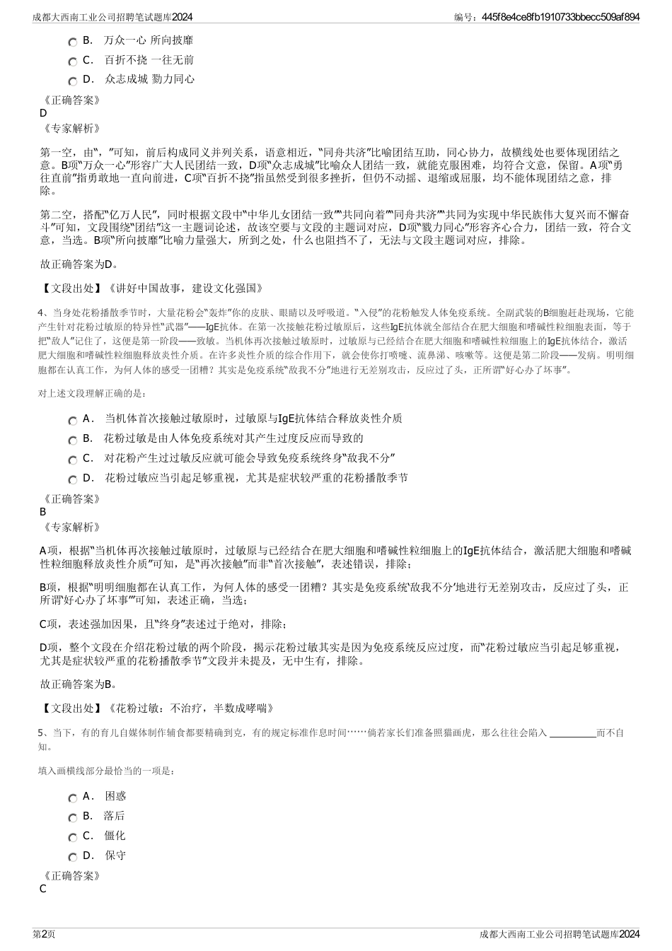 成都大西南工业公司招聘笔试题库2024_第2页