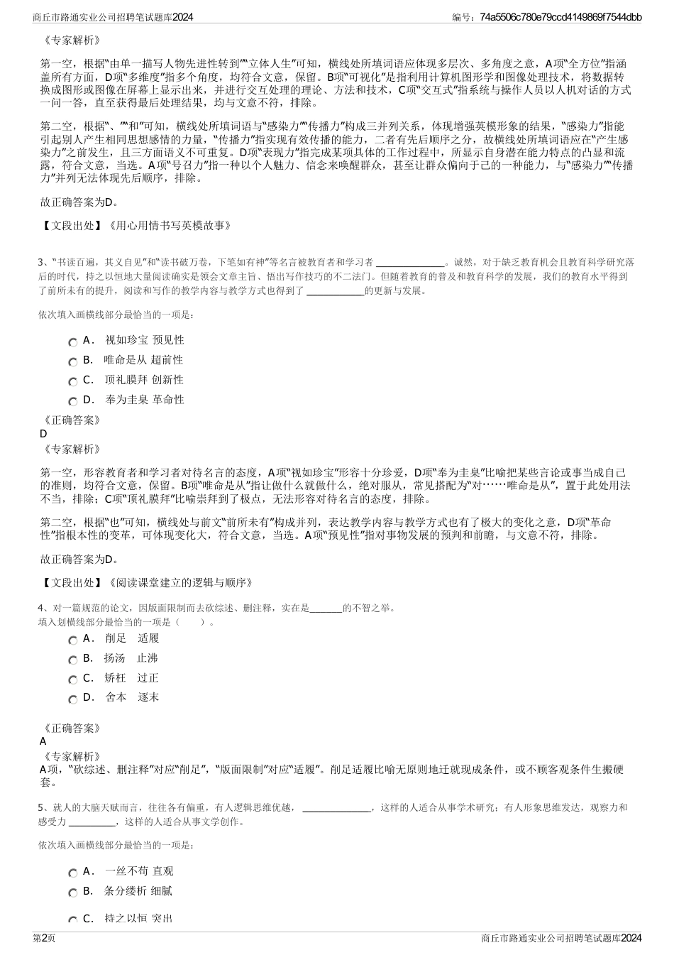 商丘市路通实业公司招聘笔试题库2024_第2页