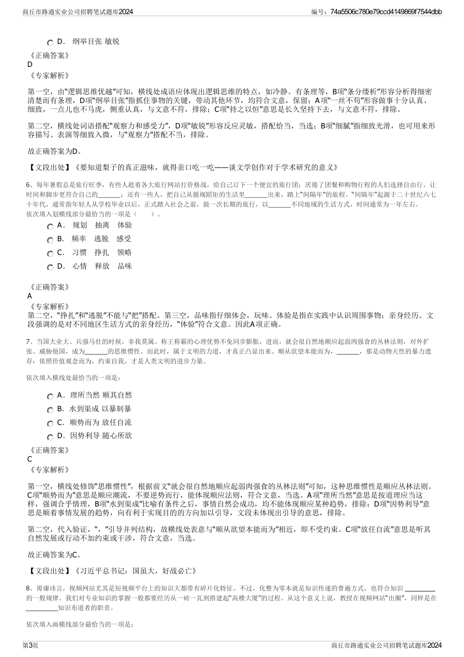 商丘市路通实业公司招聘笔试题库2024_第3页