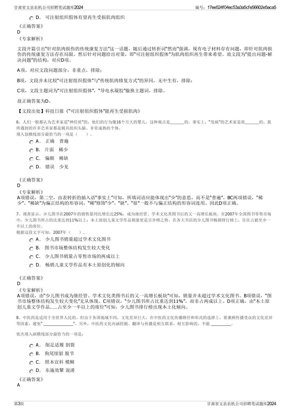 甘肃省文县农机公司招聘笔试题库2024_第3页