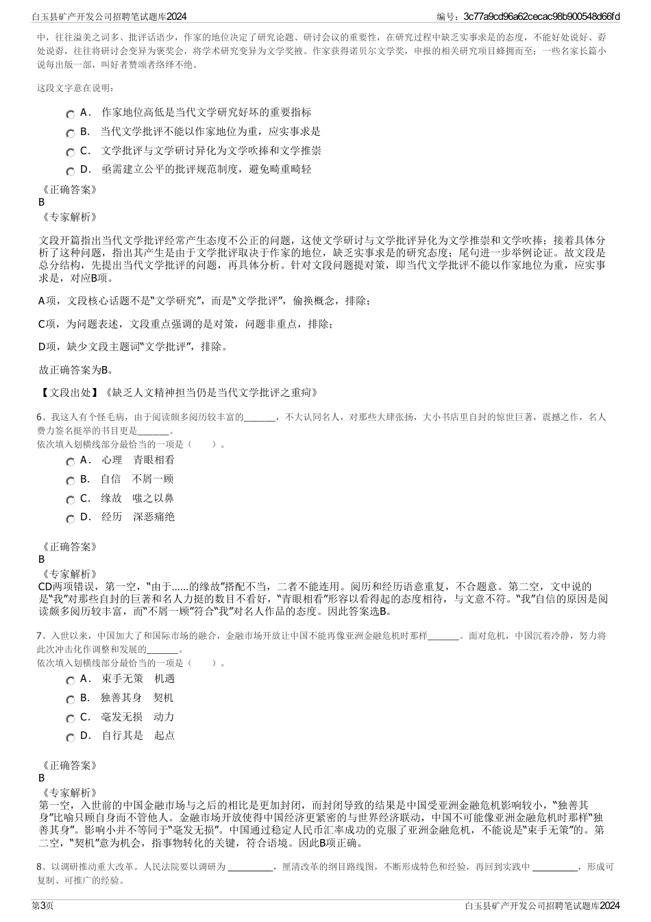 白玉县矿产开发公司招聘笔试题库2024_第3页