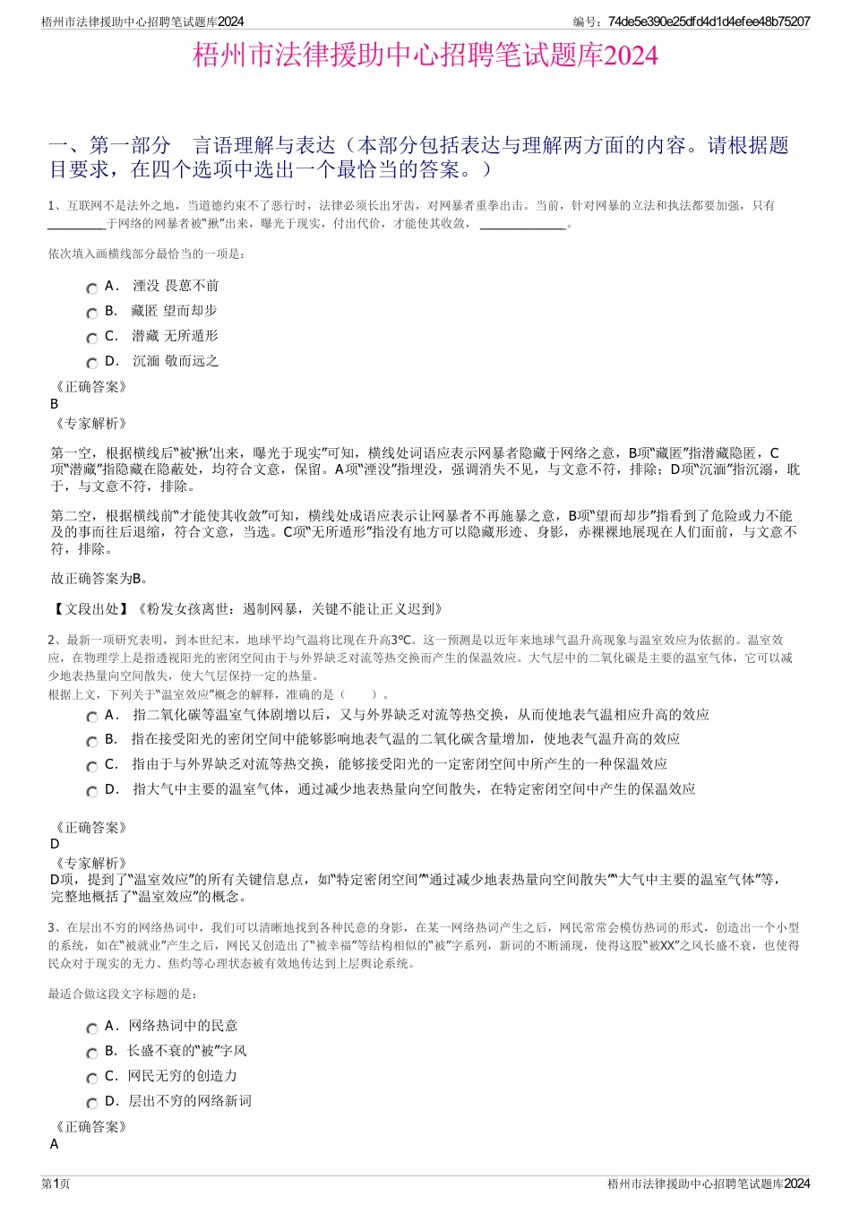 梧州市法律援助中心招聘笔试题库2024_第1页