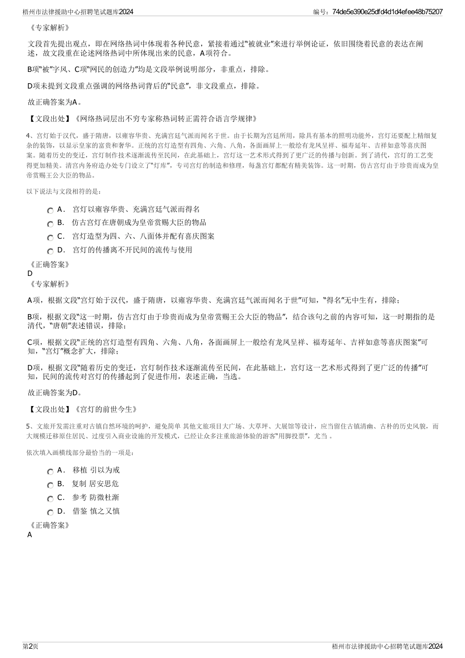 梧州市法律援助中心招聘笔试题库2024_第2页