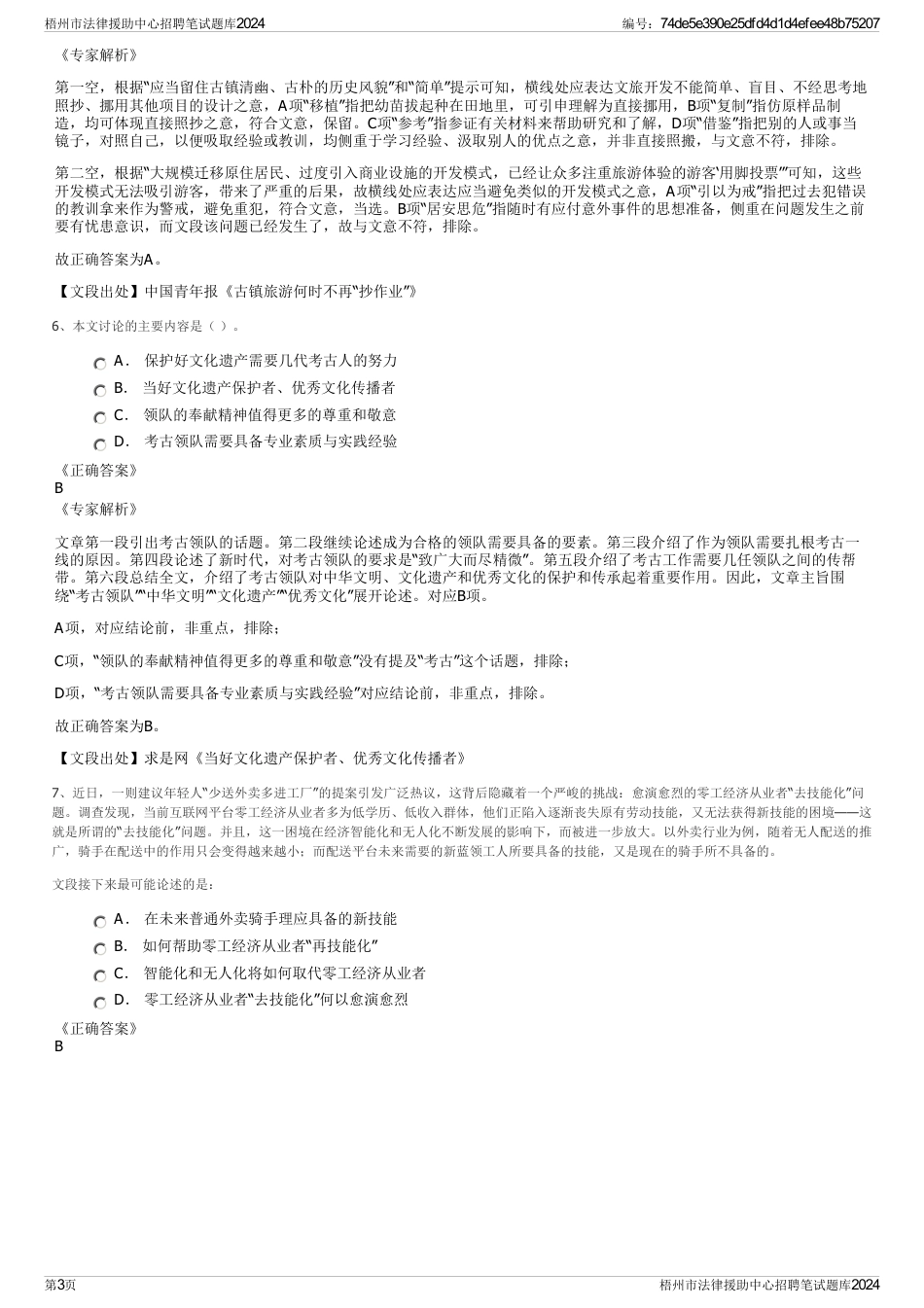 梧州市法律援助中心招聘笔试题库2024_第3页