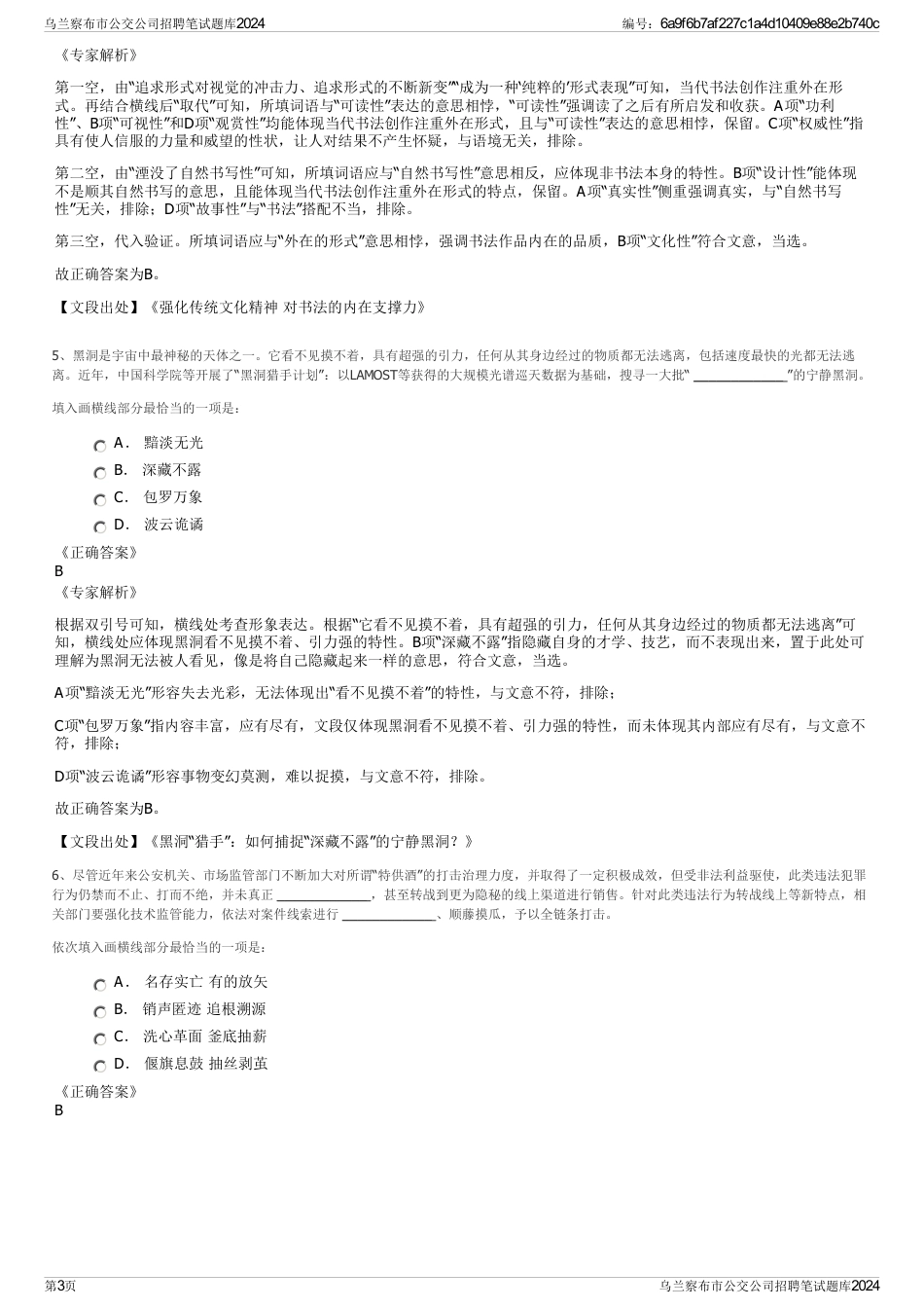 乌兰察布市公交公司招聘笔试题库2024_第3页