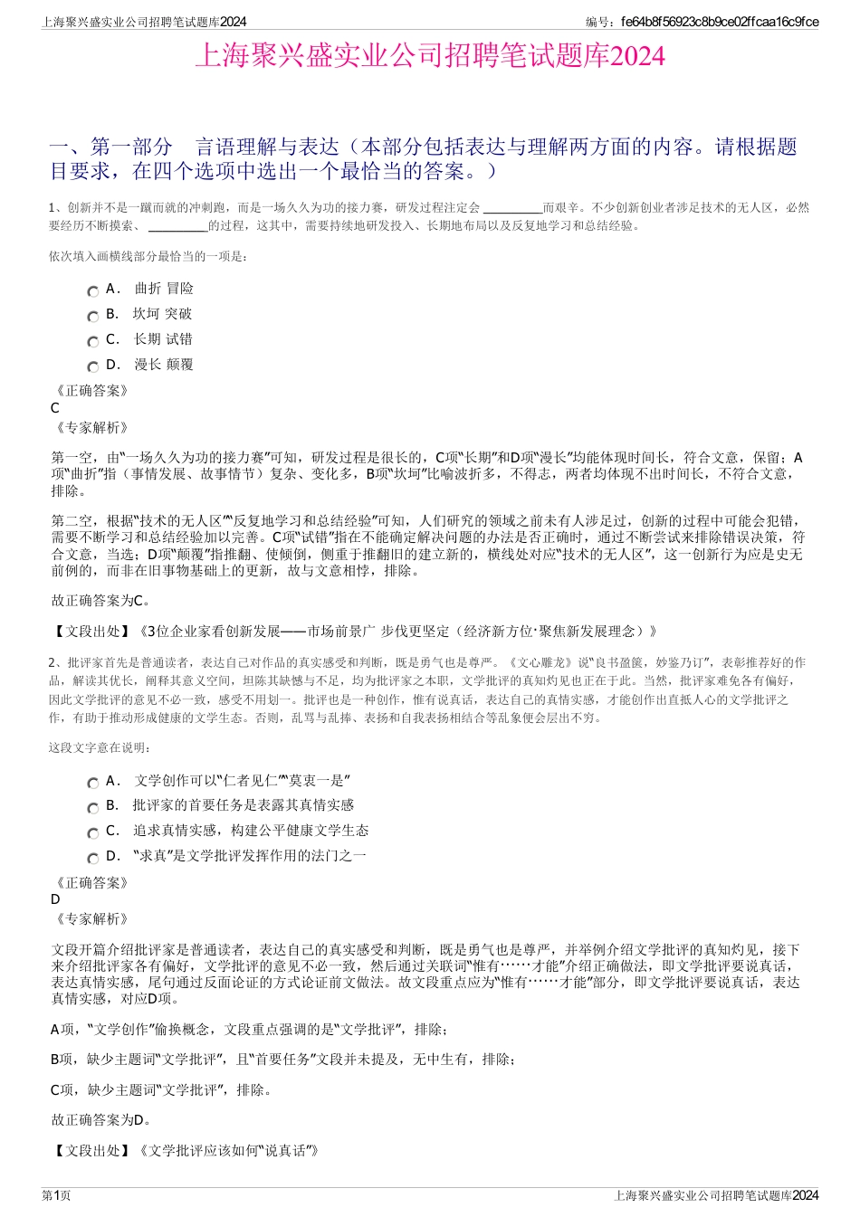 上海聚兴盛实业公司招聘笔试题库2024_第1页