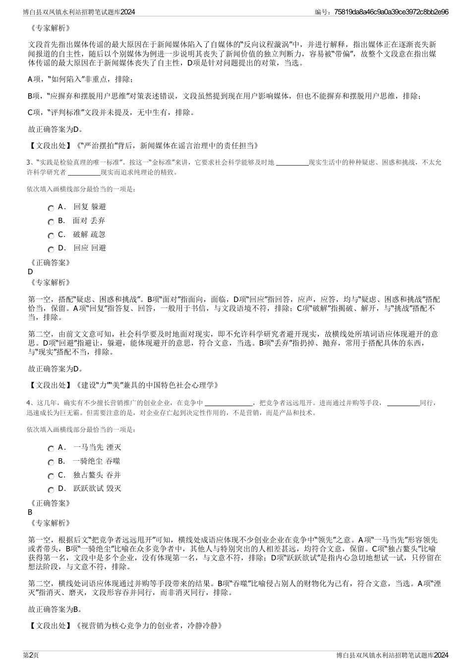 博白县双凤镇水利站招聘笔试题库2024_第2页