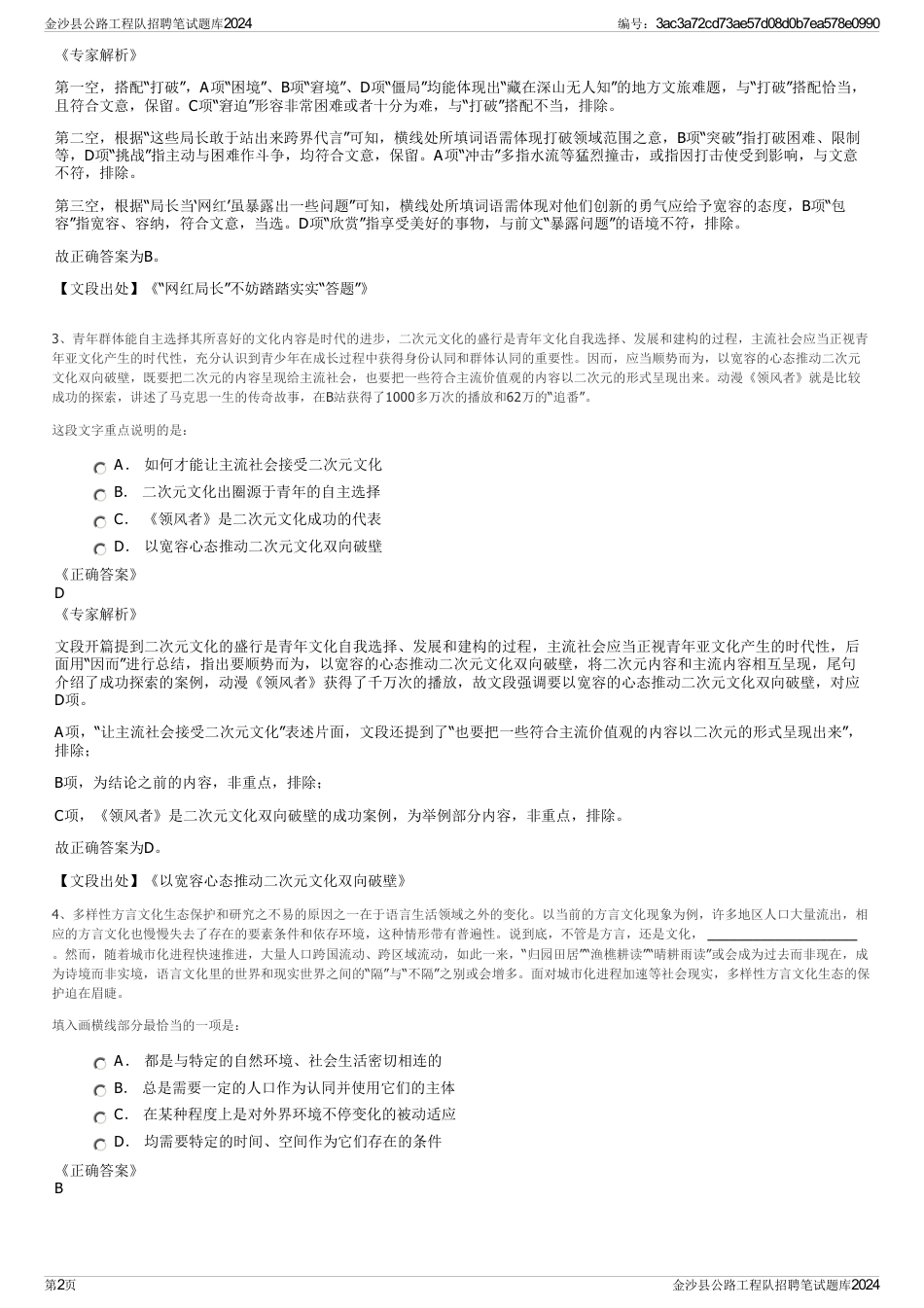 金沙县公路工程队招聘笔试题库2024_第2页