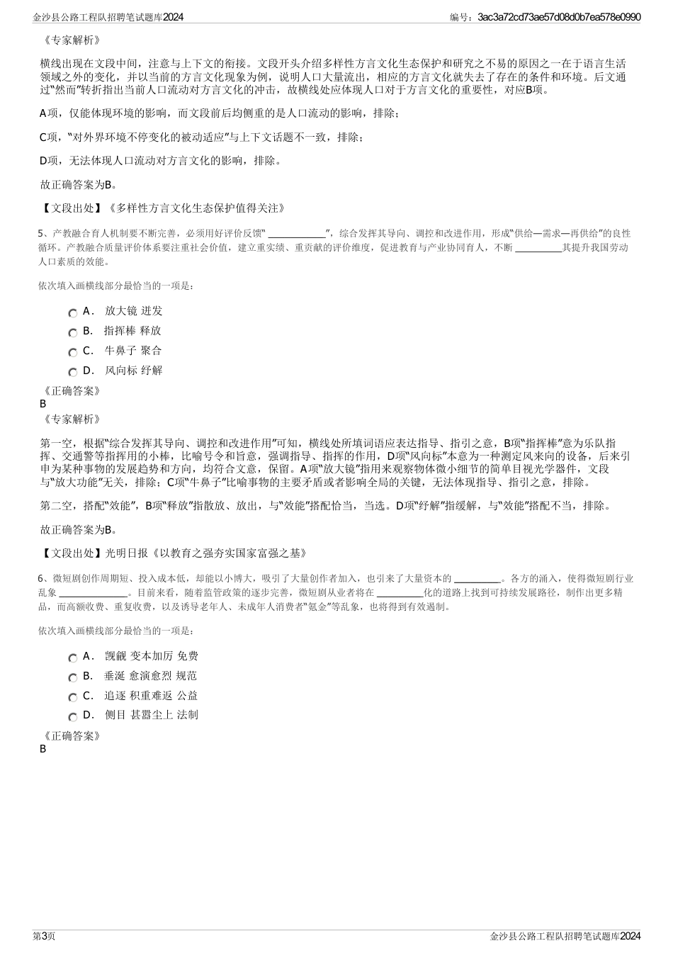 金沙县公路工程队招聘笔试题库2024_第3页