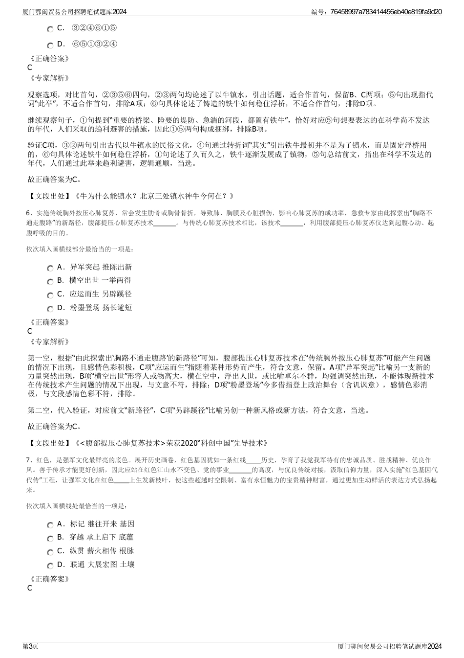厦门鄂闽贸易公司招聘笔试题库2024_第3页