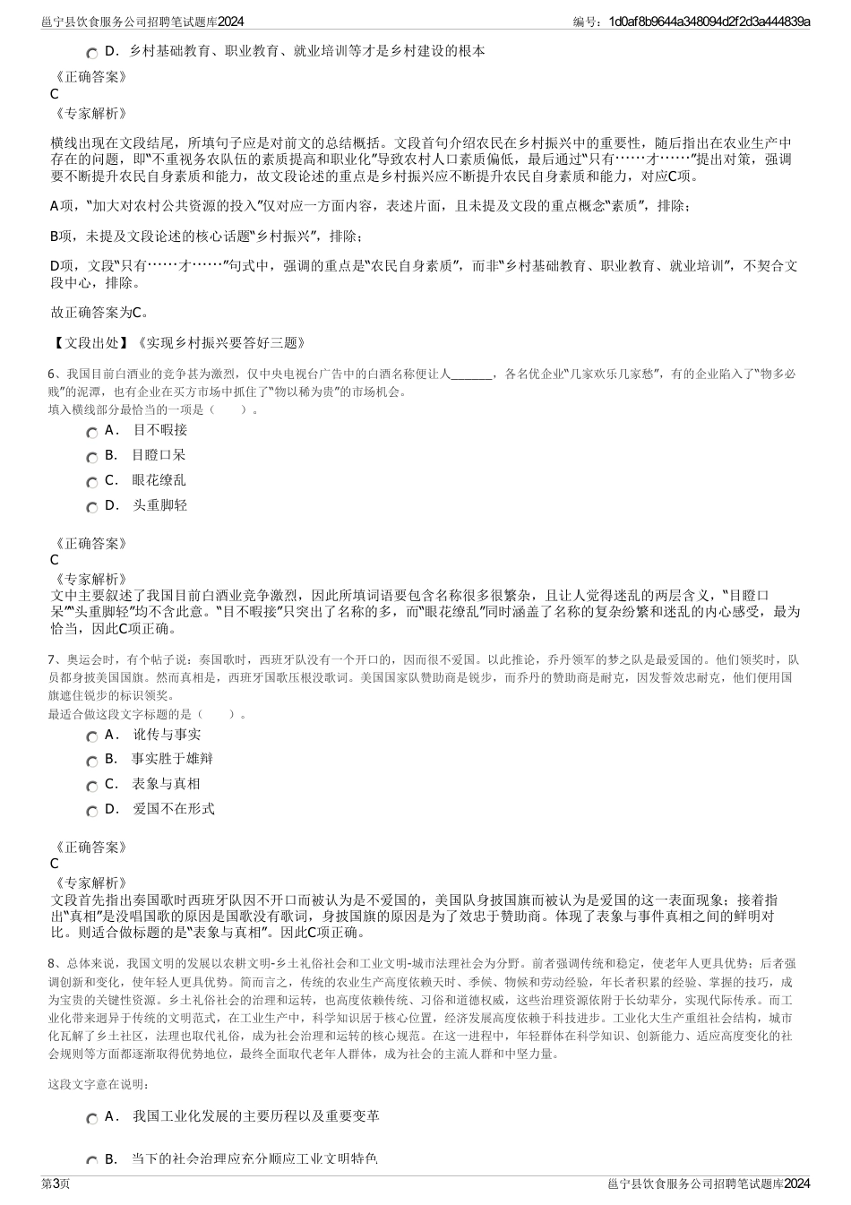 邕宁县饮食服务公司招聘笔试题库2024_第3页