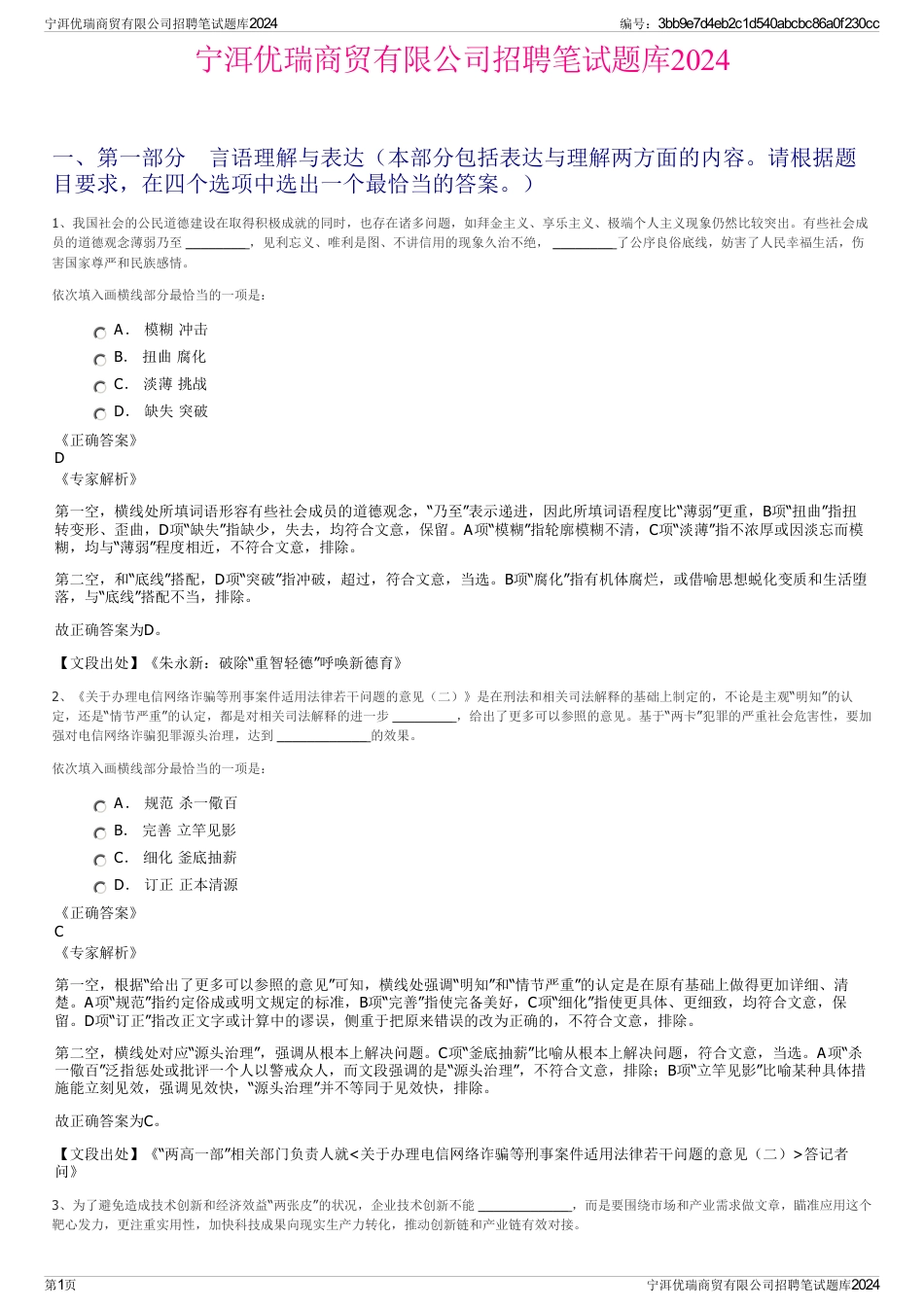 宁洱优瑞商贸有限公司招聘笔试题库2024_第1页