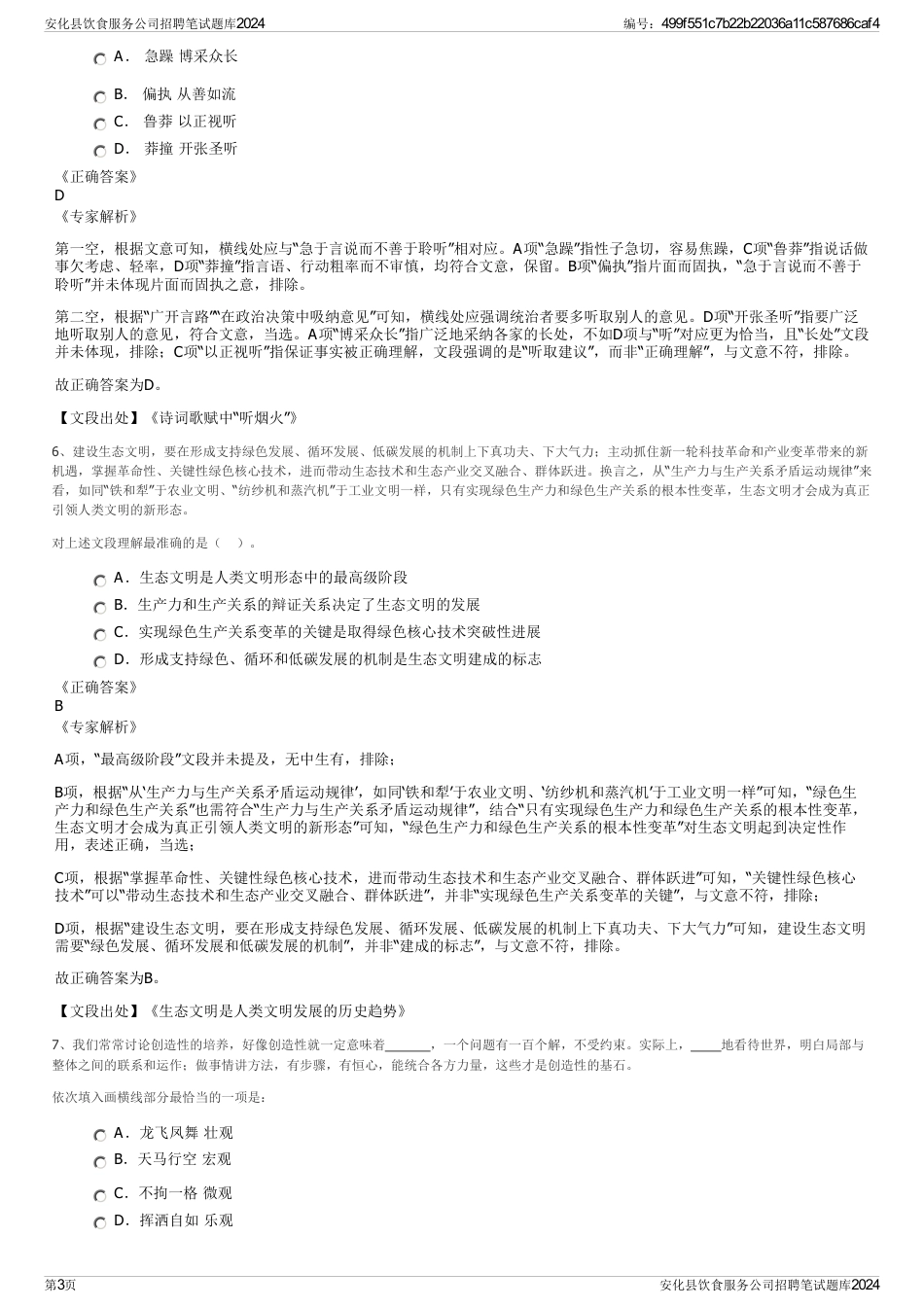 安化县饮食服务公司招聘笔试题库2024_第3页
