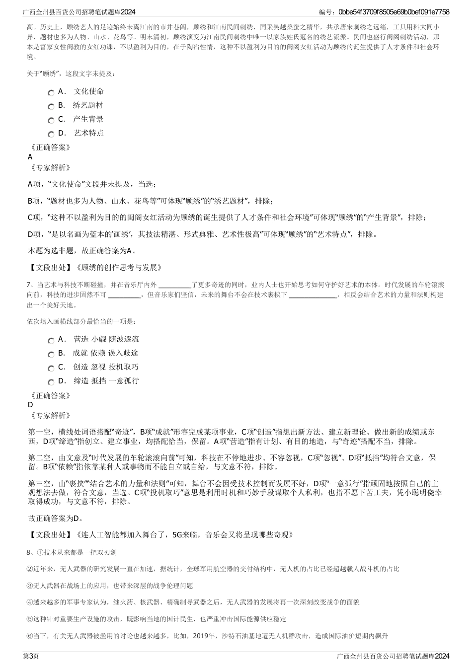 广西全州县百货公司招聘笔试题库2024_第3页