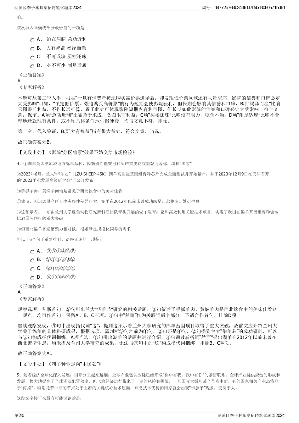 纳溪区李子林邮亭招聘笔试题库2024_第2页