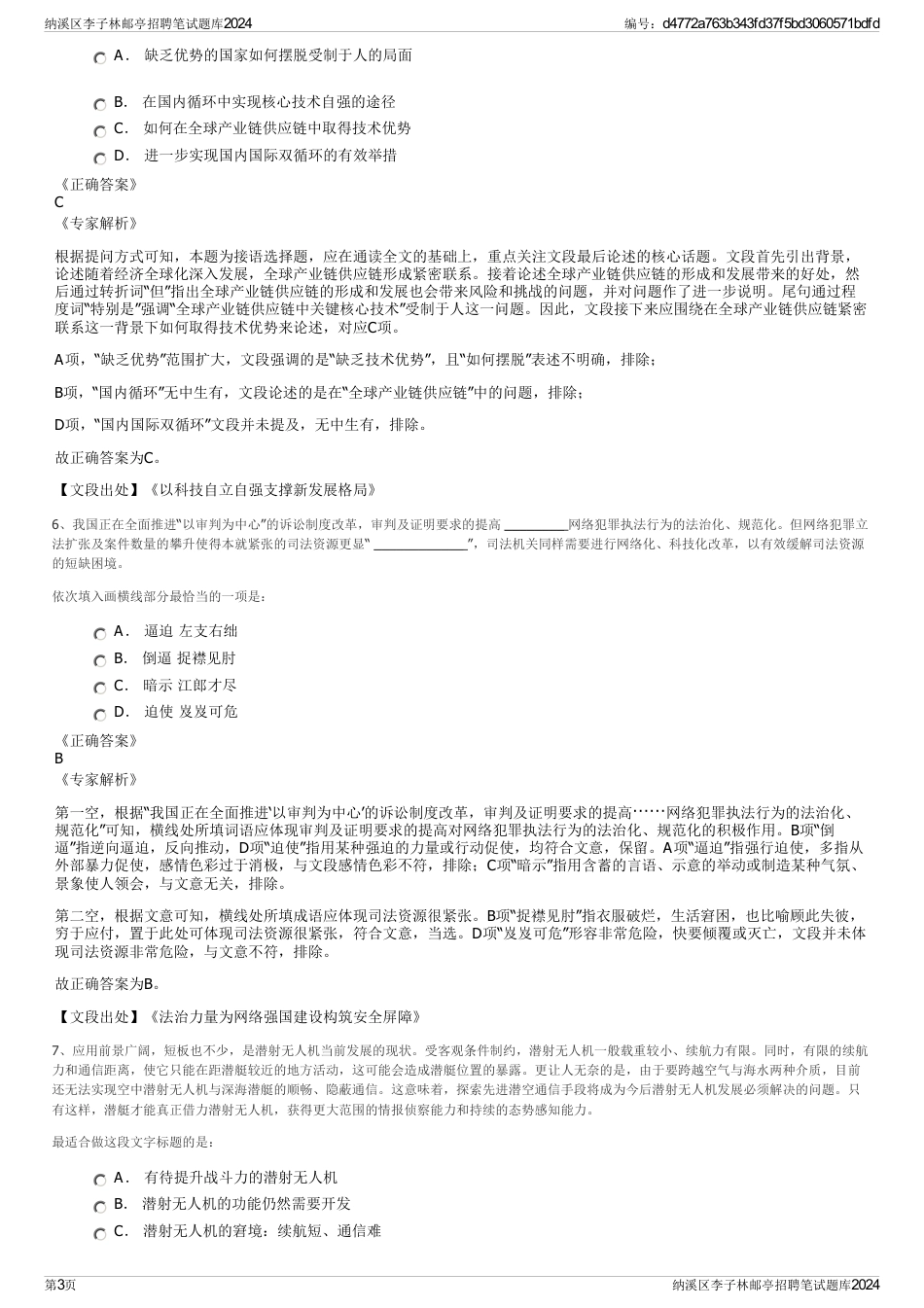 纳溪区李子林邮亭招聘笔试题库2024_第3页