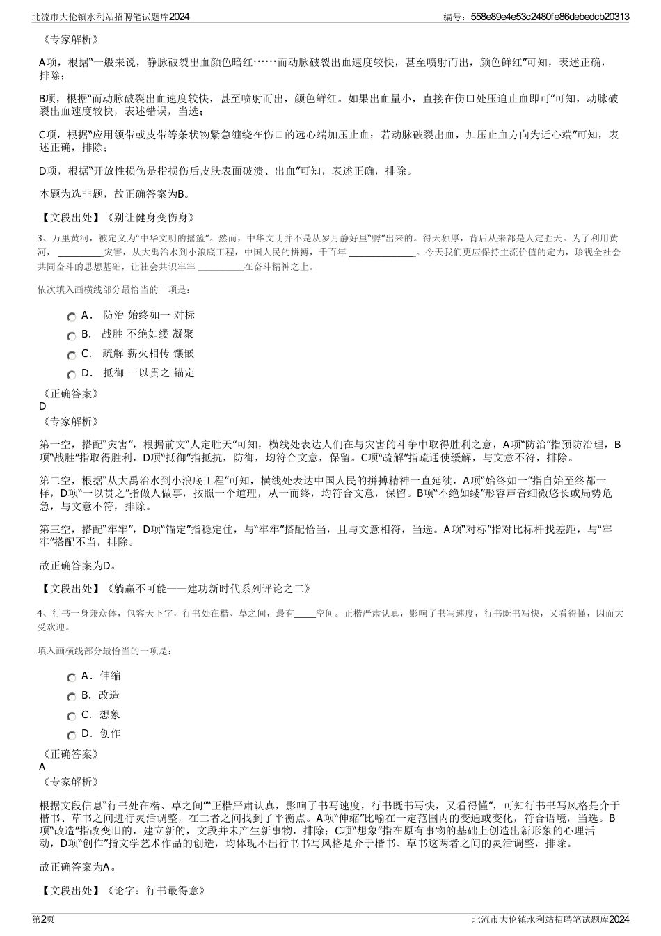 北流市大伦镇水利站招聘笔试题库2024_第2页