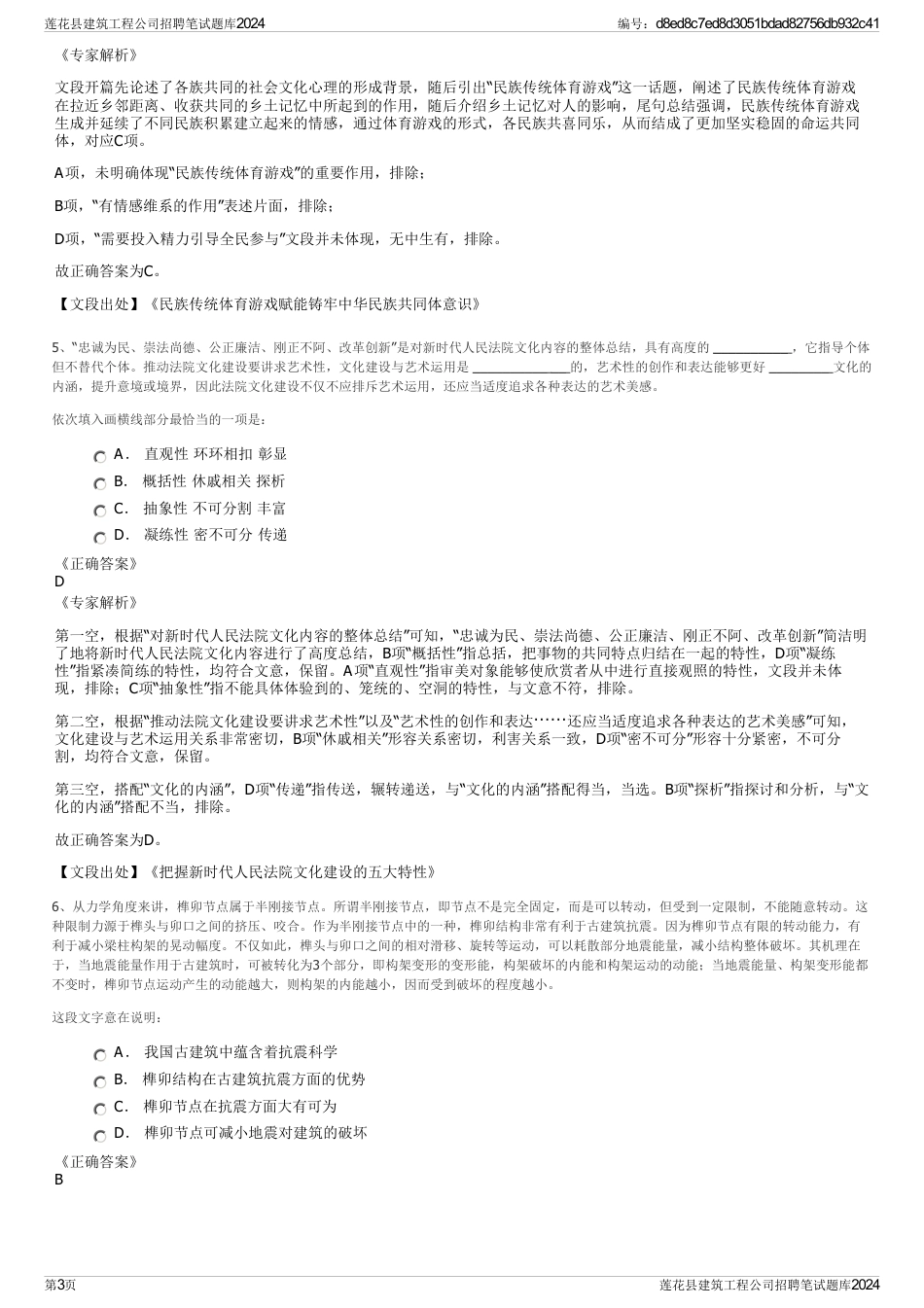 莲花县建筑工程公司招聘笔试题库2024_第3页