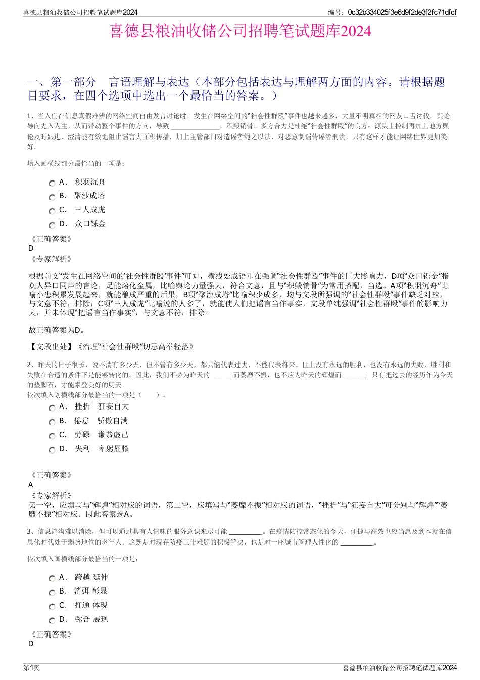 喜德县粮油收储公司招聘笔试题库2024_第1页