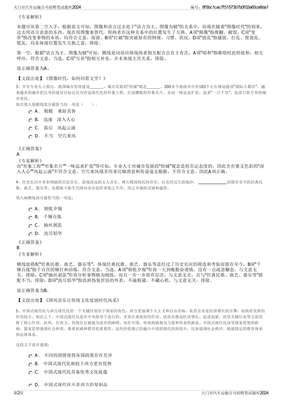 天门市汽车运输公司招聘笔试题库2024_第2页