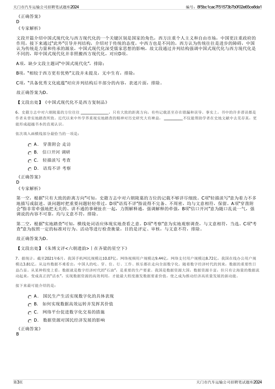 天门市汽车运输公司招聘笔试题库2024_第3页