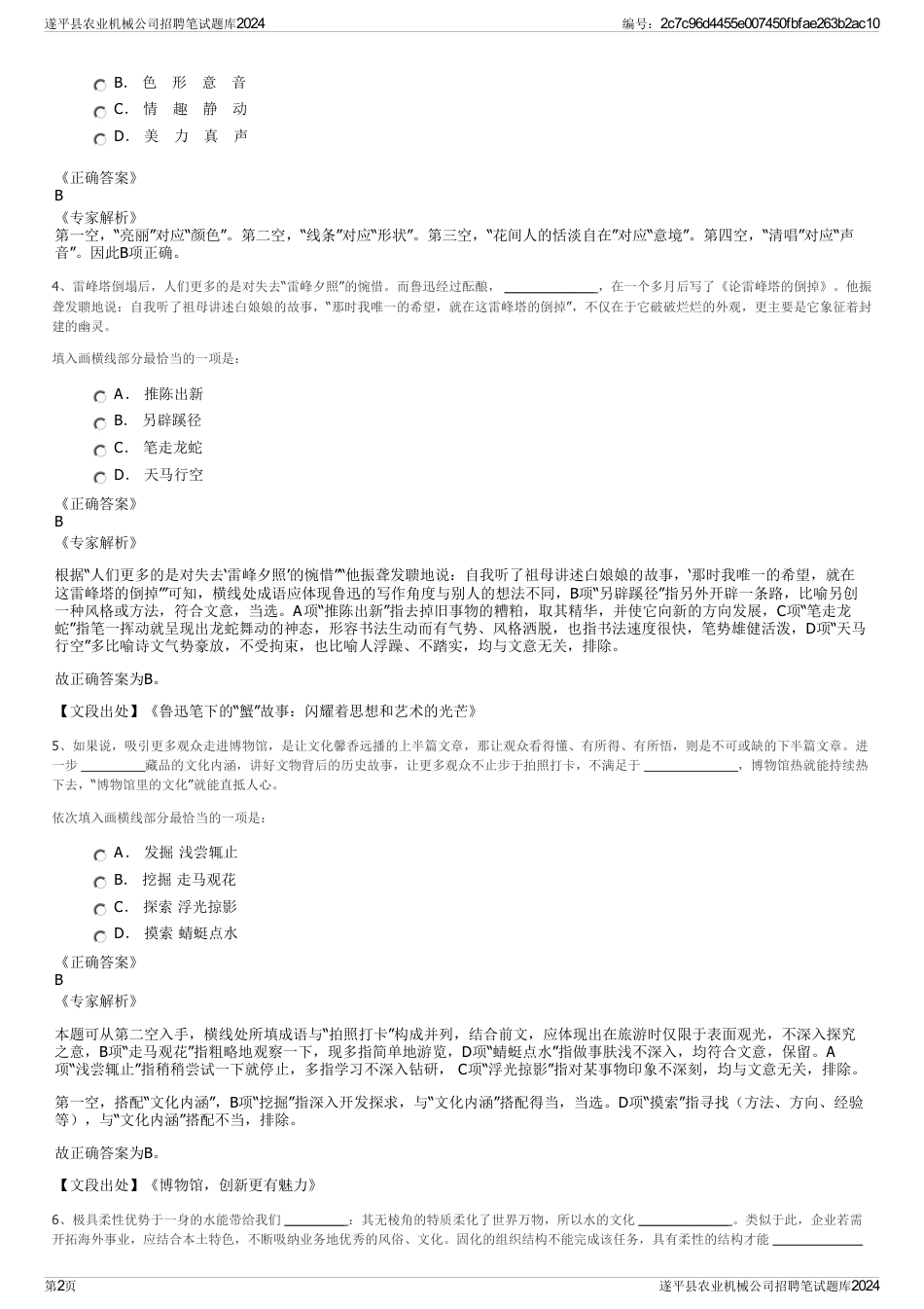 遂平县农业机械公司招聘笔试题库2024_第2页