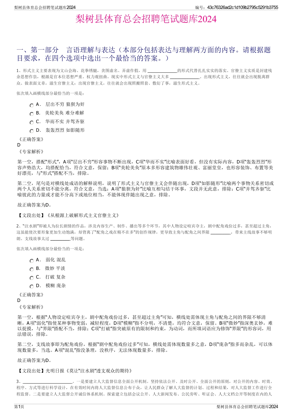 梨树县体育总会招聘笔试题库2024_第1页