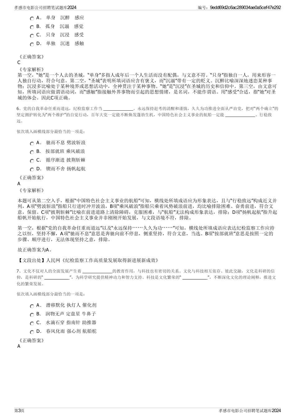 孝感市电影公司招聘笔试题库2024_第3页