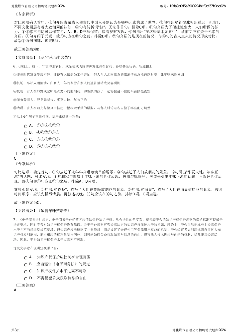 通化燃气有限公司招聘笔试题库2024_第3页