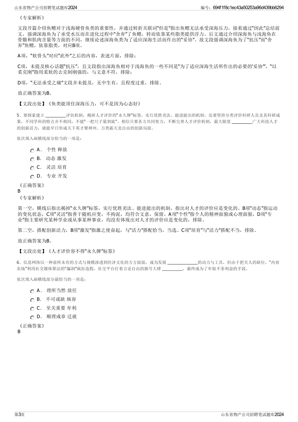 山东省物产公司招聘笔试题库2024_第3页
