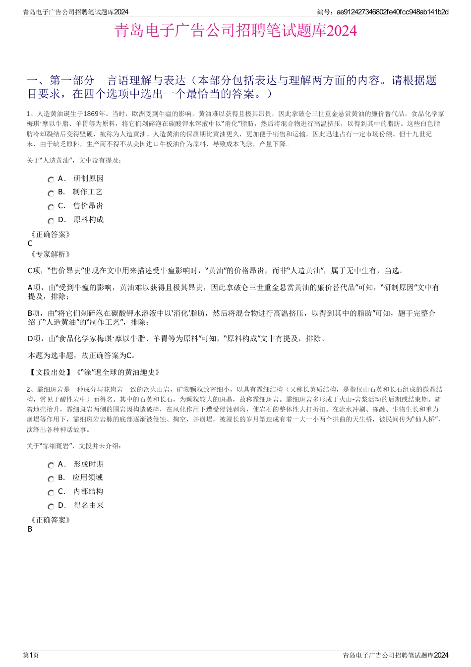 青岛电子广告公司招聘笔试题库2024_第1页