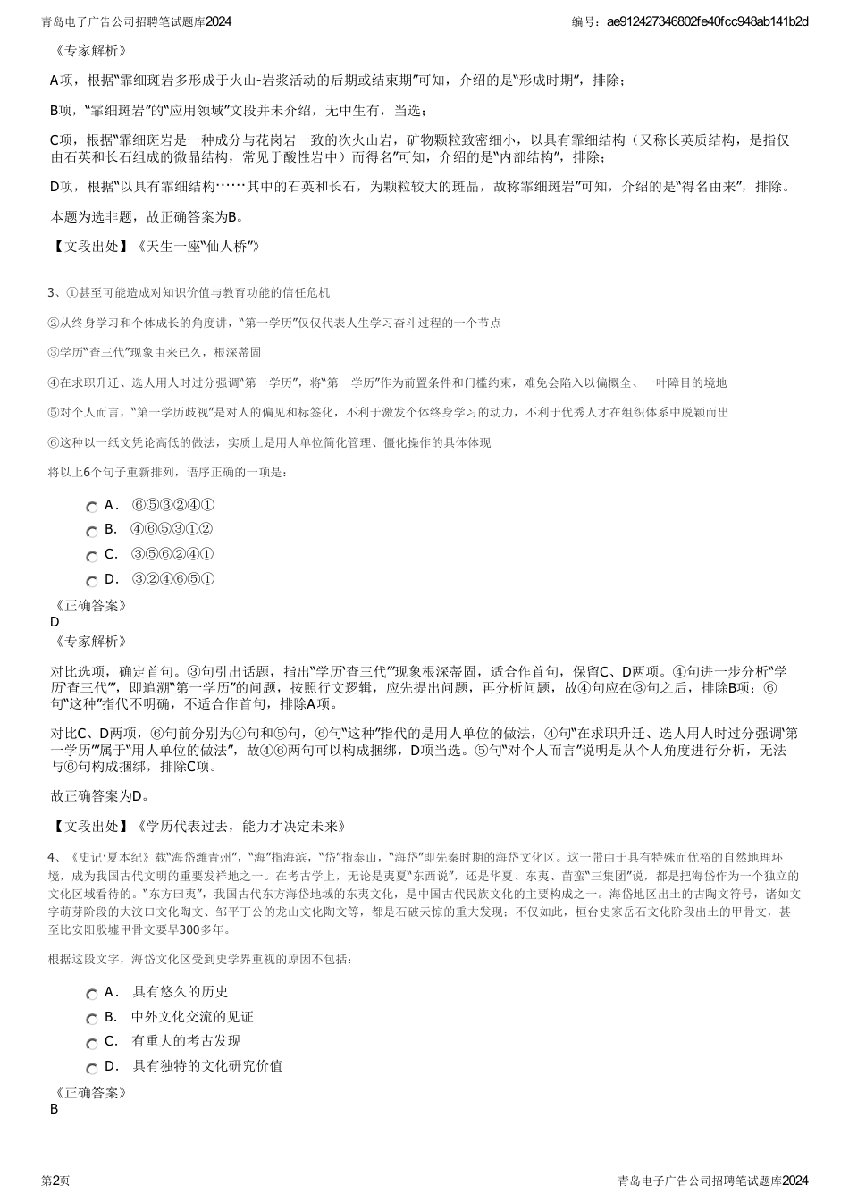 青岛电子广告公司招聘笔试题库2024_第2页