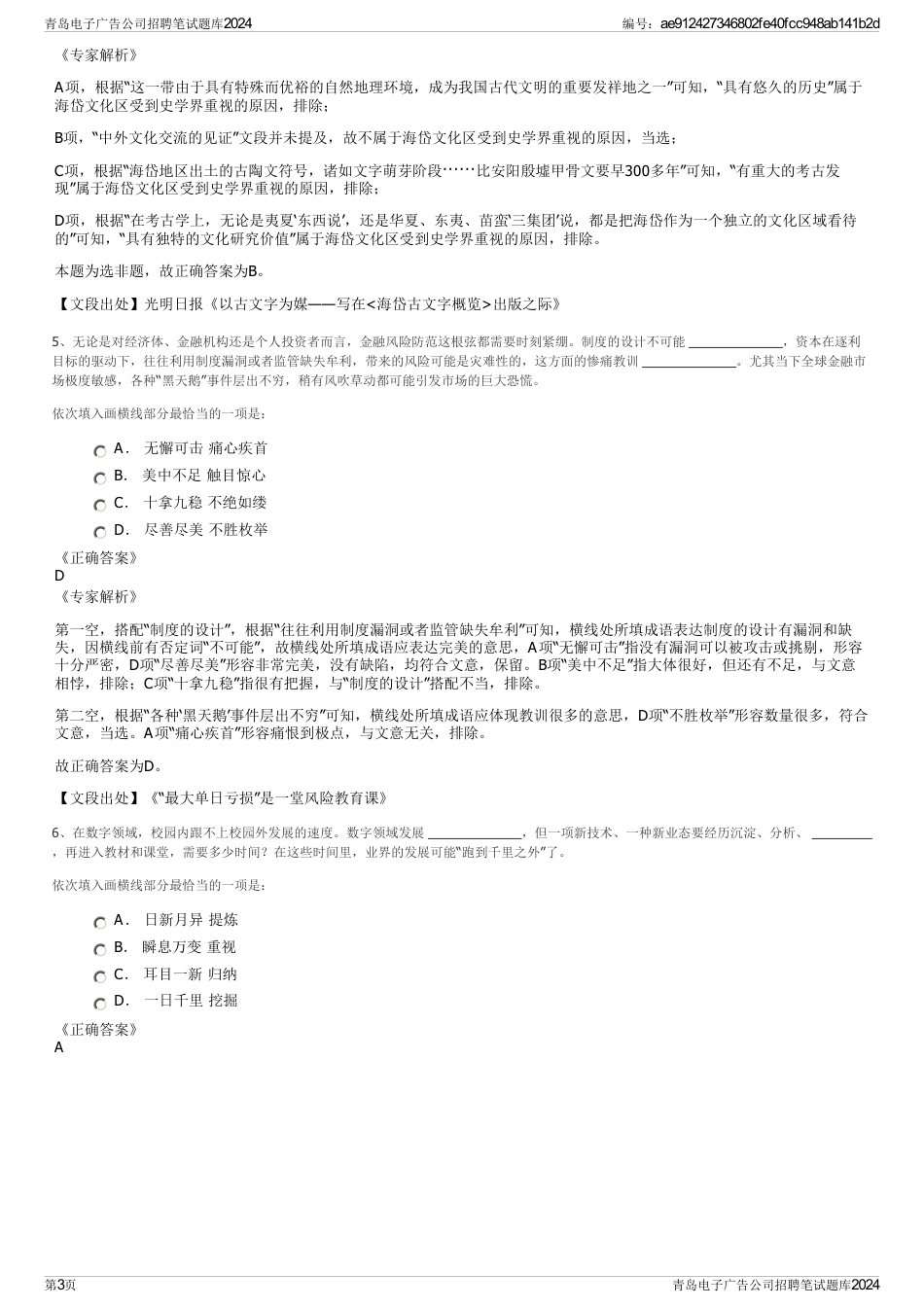 青岛电子广告公司招聘笔试题库2024_第3页