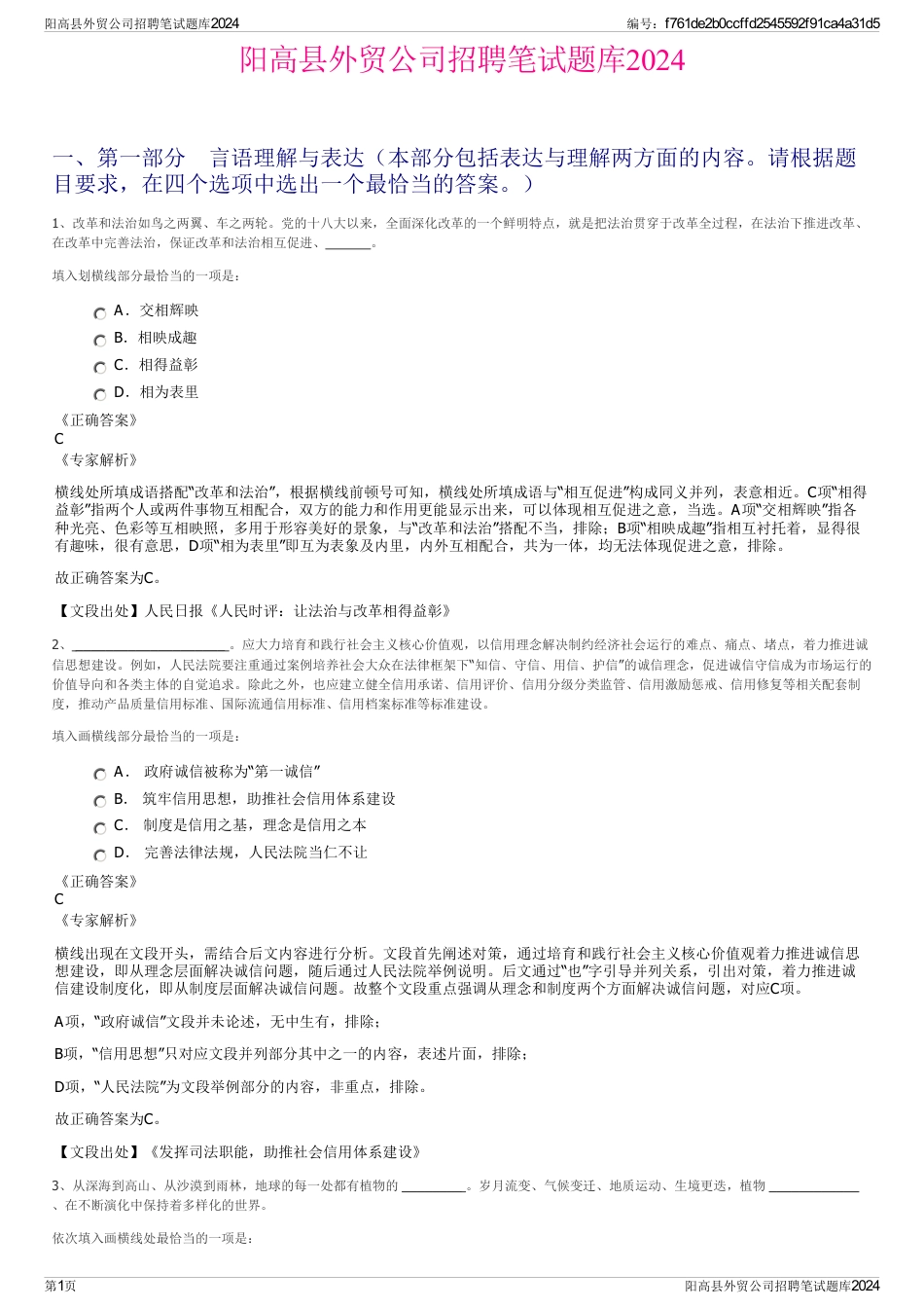 阳高县外贸公司招聘笔试题库2024_第1页