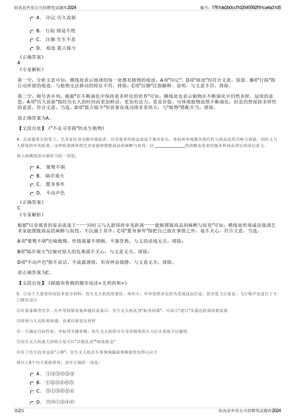 阳高县外贸公司招聘笔试题库2024_第2页