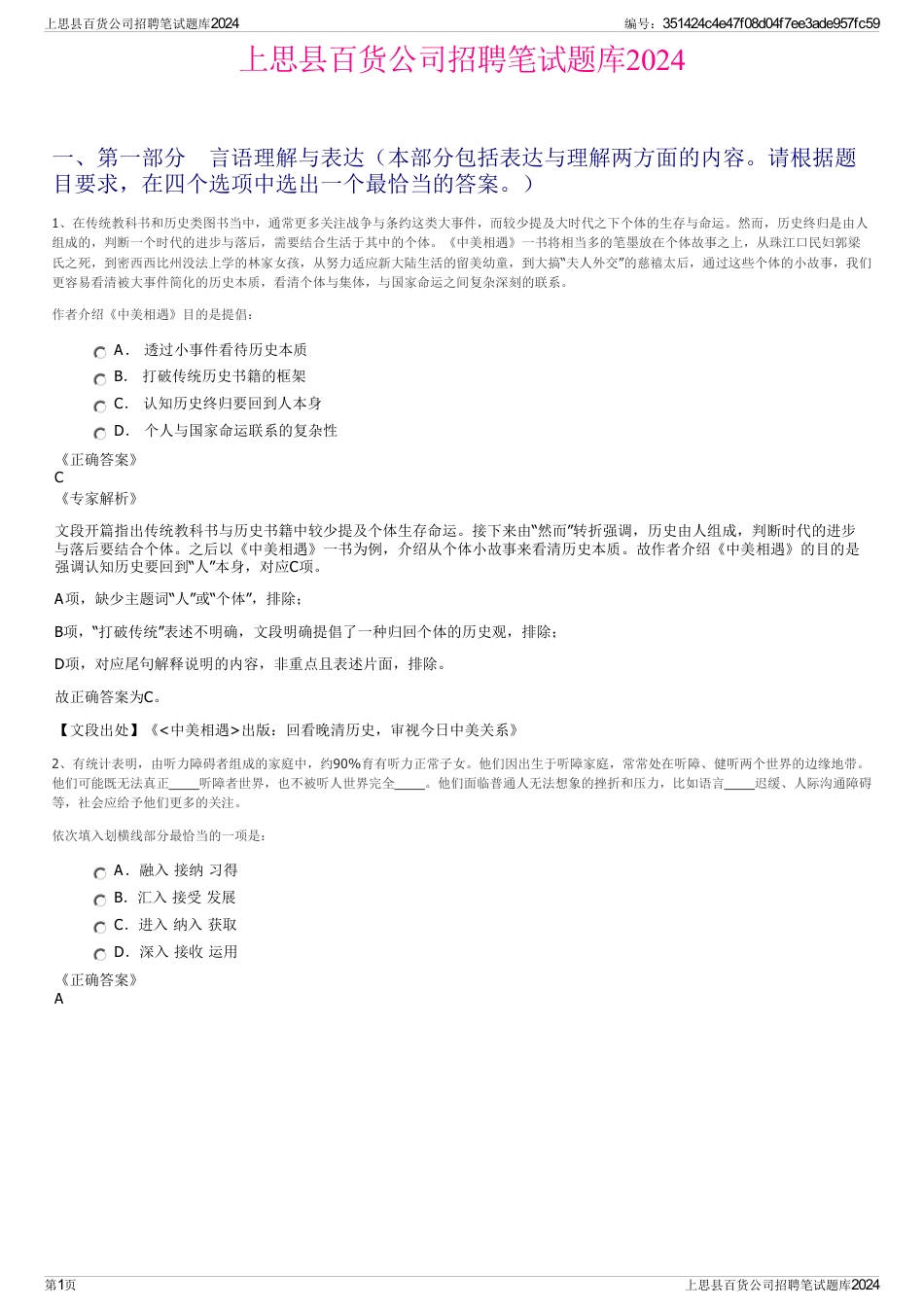 上思县百货公司招聘笔试题库2024_第1页