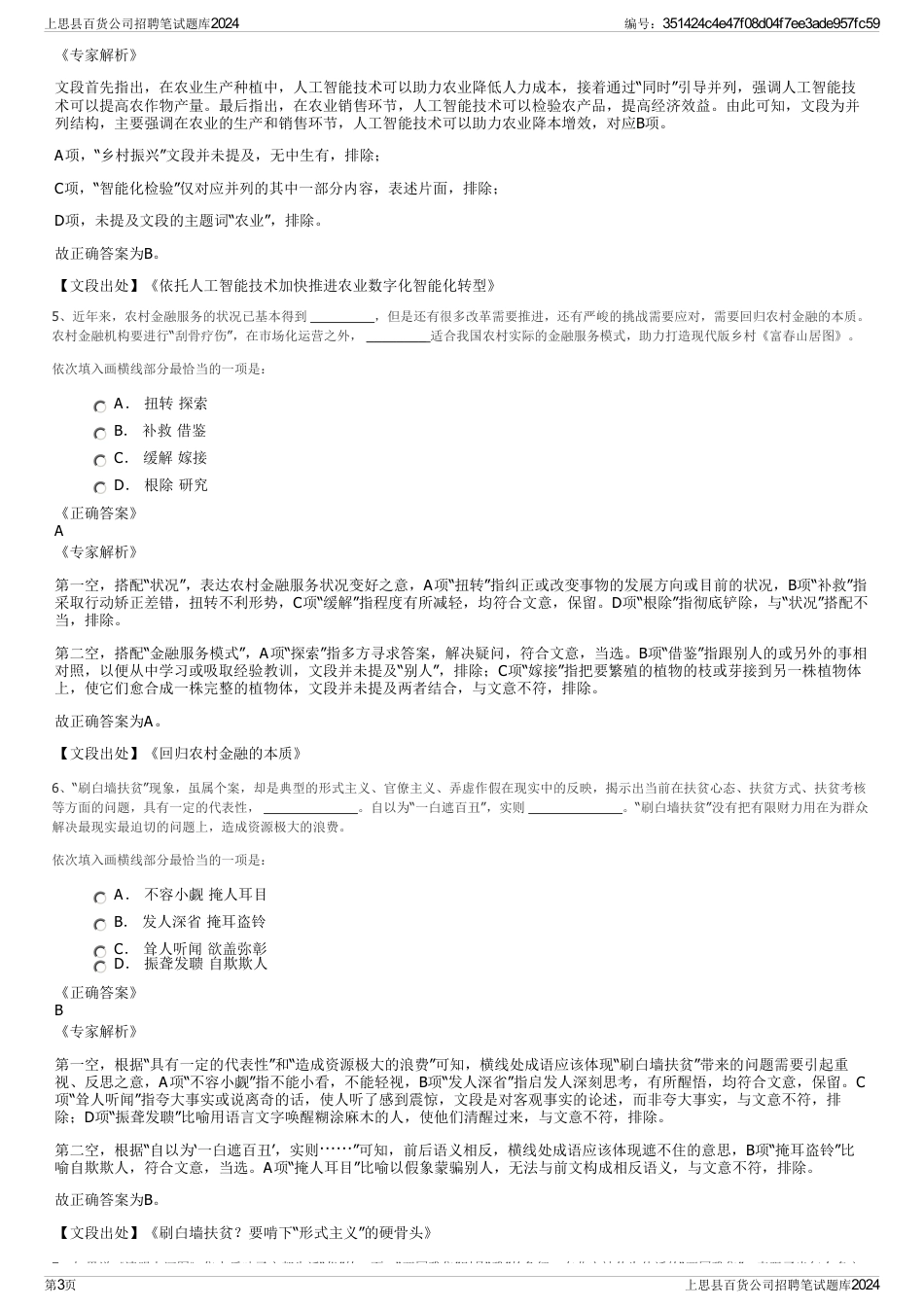 上思县百货公司招聘笔试题库2024_第3页