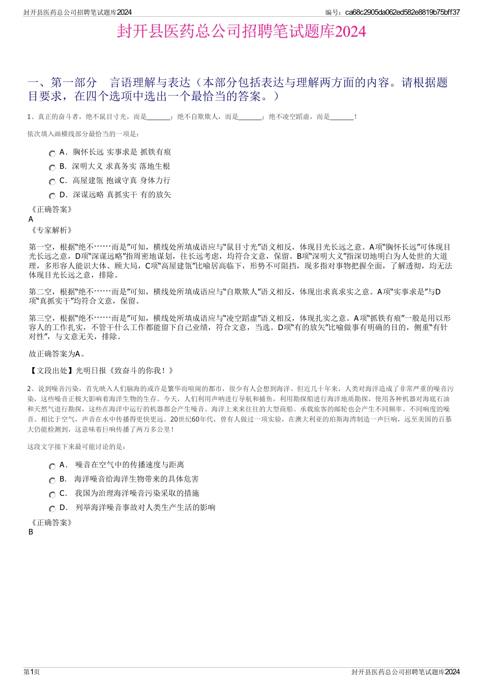 封开县医药总公司招聘笔试题库2024_第1页