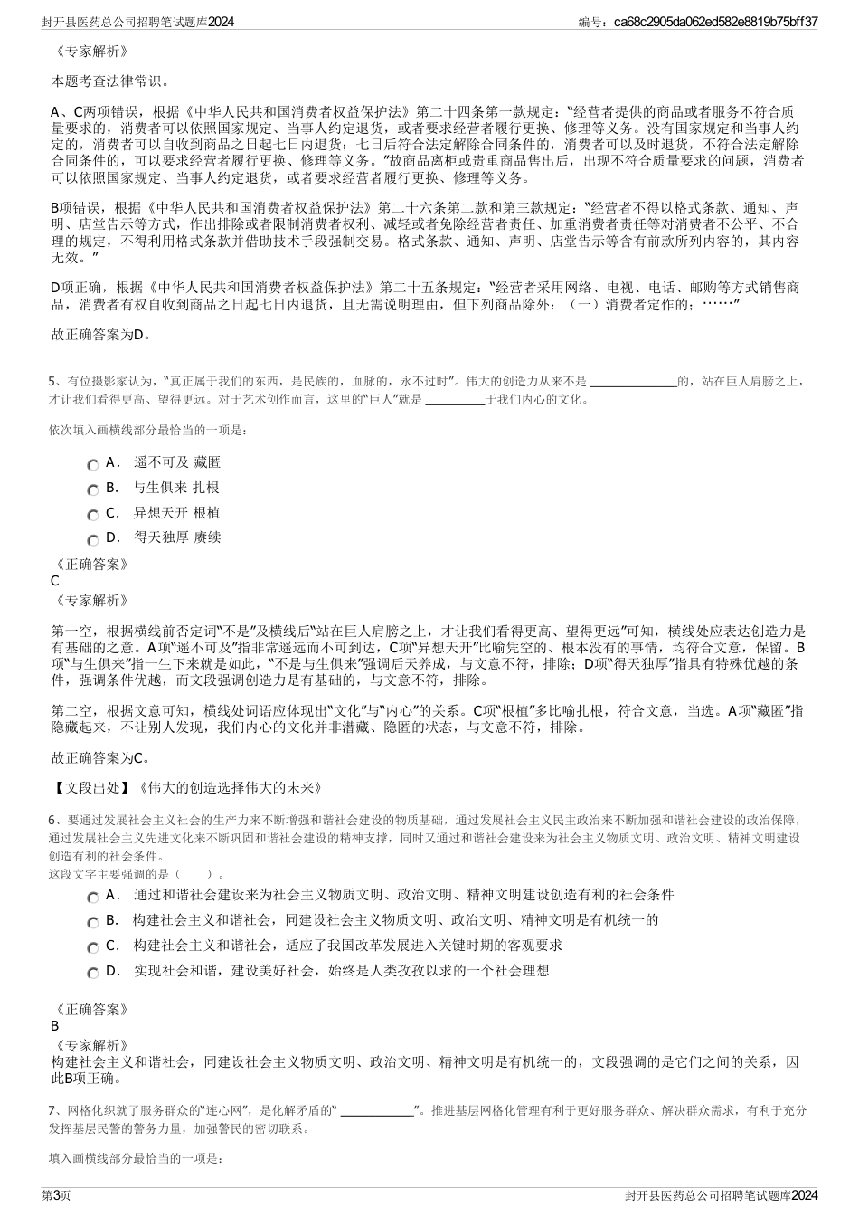 封开县医药总公司招聘笔试题库2024_第3页