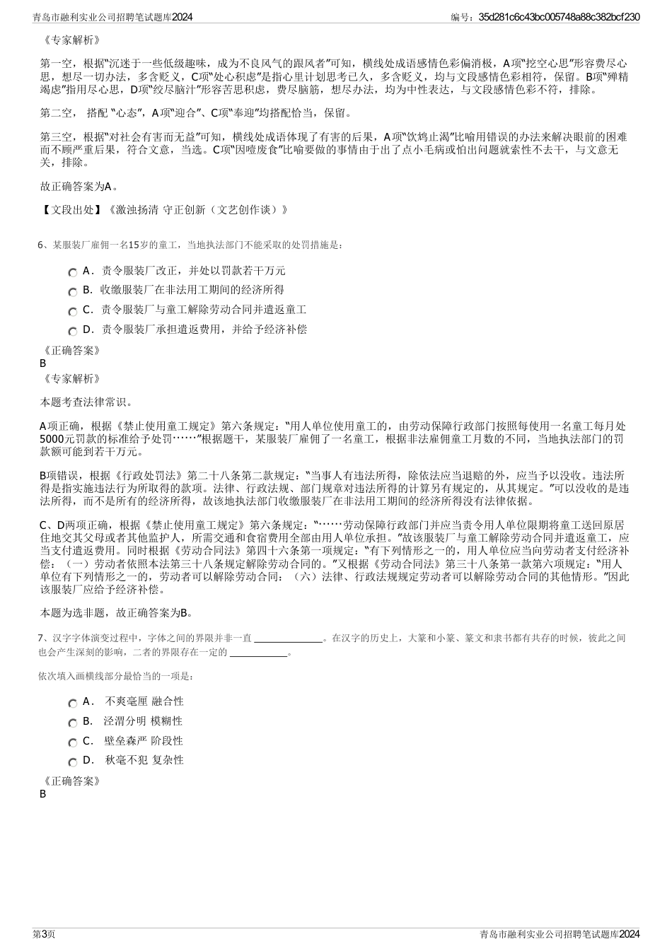 青岛市融利实业公司招聘笔试题库2024_第3页