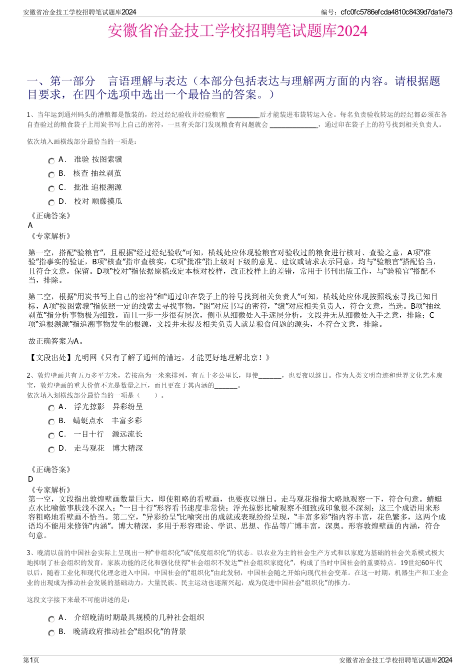 安徽省冶金技工学校招聘笔试题库2024_第1页