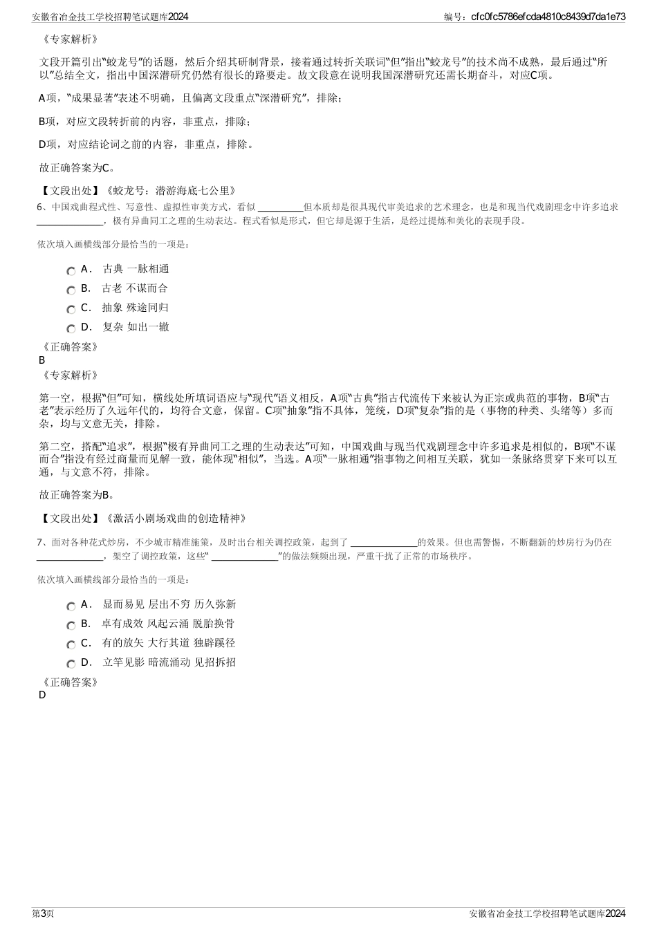 安徽省冶金技工学校招聘笔试题库2024_第3页