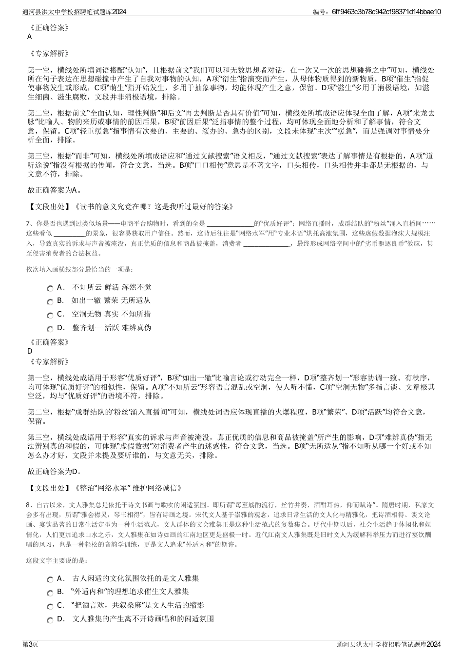 通河县洪太中学校招聘笔试题库2024_第3页