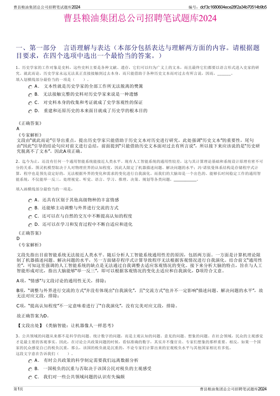 曹县粮油集团总公司招聘笔试题库2024_第1页